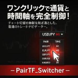 ワンクリックで通貨と時間軸を完全制御！― PairTF_Switcher Indicators/E-books