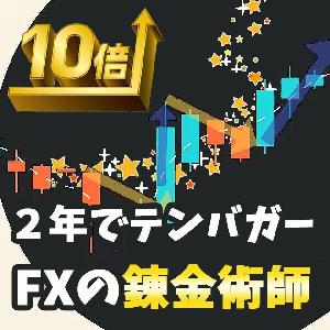 2年でテンバガー FXの錬金術師 +5～20pipsの利益を何度も獲るスキャルピングやデイトレードの手法！ サインツール シグナルツール MT4のインジケーターによる決済！