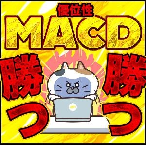 MACDダイバージェンス完全攻略！ Indicators/E-books