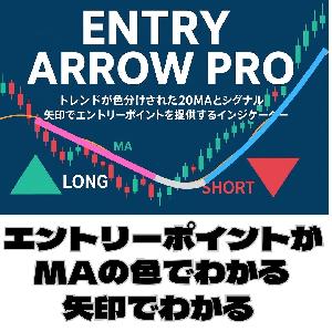 Entry Arrow Pro ― 矢印ひとつで、プロのようなエントリー判断 ― Indicators/E-books