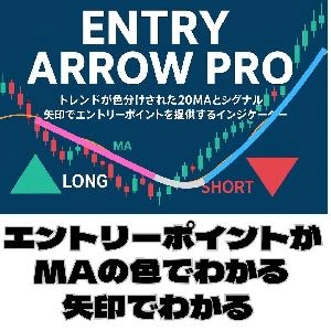 Entry Arrow Pro ― 矢印ひとつで、プロのようなエントリー判断 ―