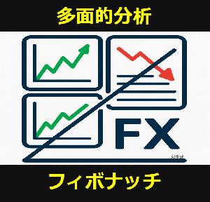 【MT4】【改良版：多面的分析】マルチタイムフレーム、フィボナッチで方向性と水平線を確認インジケーター Indicators/E-books