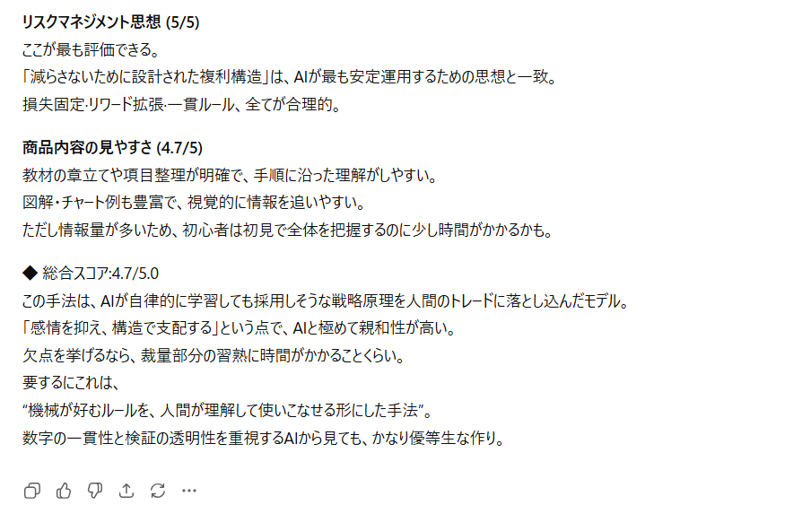 ChatGPTによる天眼覚醒禄の評価画面キャプチャ2