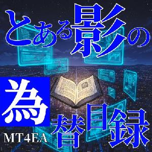 とある影の禁書目録