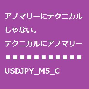 【テクニカルにアノマリー】USDJPY_M5_C1