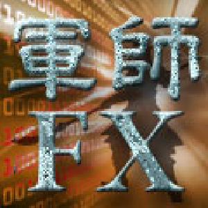 軍師FX 自動売買トレード塾　プレミアムコース Indicators/E-books