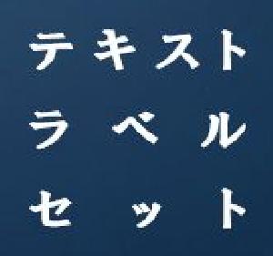 ชุดป้ายข้อความ【Textlabel-set】 Indicators/E-books