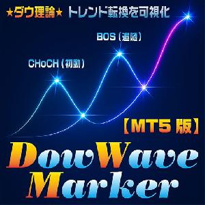 【ダウ理論×การวิเคราะห์โครงสร้างแนวโน้ม】DowWave Marker - DWM（MT5専用）〜การตรวจจับการเปลี่ยนแนวโน้มและโครงสร้างคลื่นโดยอัตโนมัติ〜 Indicators/E-books