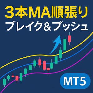 3 เส้น MA ตามเทรนด์ เบรกและดัน สำหรับ MT5 Indicators/E-books