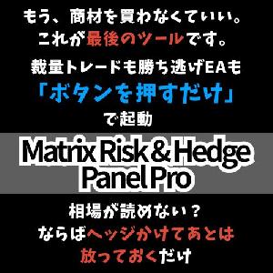多段階ヘッジ＆自動再発注対応！裁量パネル＆自動ヘッジEA搭載「MatrixRiskHedgePanelPro」 Indicators/E-books
