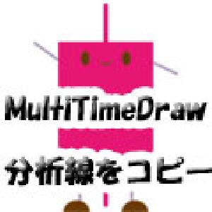 MultiTimeDraw インジケーター・電子書籍