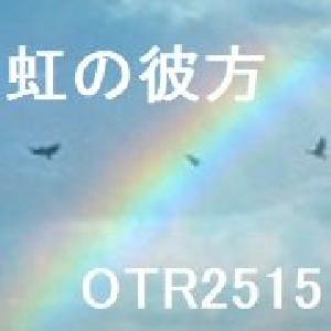 虹の彼方 OTR2515 Auto Trading