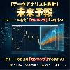 【データアナリスト設計】未来予報 ～チャートの右側を「カンニング」する統計AI～