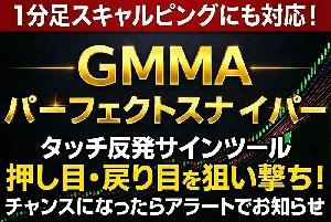 GMMAパーフェクトスナイパー Indicators/E-books