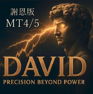 ※謝恩版：DAVID　(ダビデ）/MT4・5版