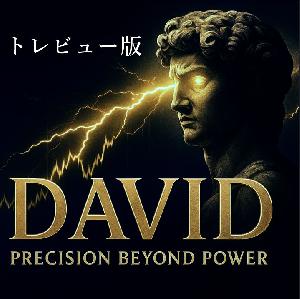DAVID（ダビデ）/トレビュー版 Indicators/E-books
