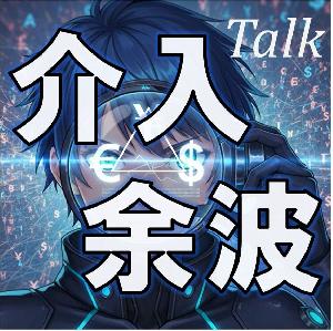 【20名限定】介入余波PRO v5.0 セットアップ無料相談（トークルーム） Indicators/E-books