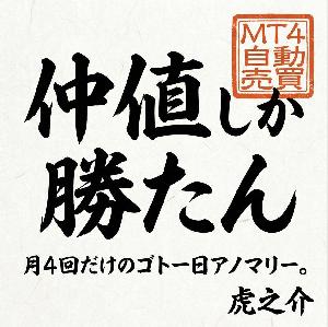 仲値しか勝たん