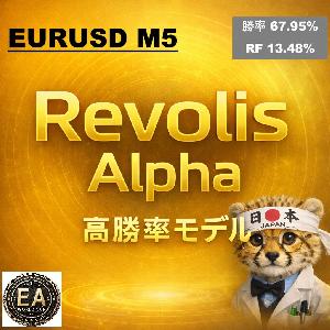 Revolis Alpha　EURUSD M5