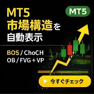 市場構造・オーダーブロック ダッシュボード MT5（BOS/ChoCH/OB/FVG/流動性/VP） Indicators/E-books