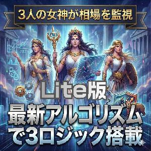 【順張り逆張り乱高下相場を網羅】3人の女神が相場を徹底監視3EYE ATLAS SYSTEM　Lite版 インジケーター・電子書籍