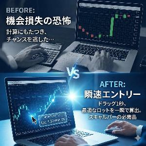 【MT4】ドラッグ操作で瞬時に計算！『かんたんロット計算機』 - Simple Risk Panel