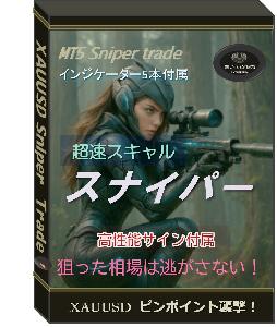 超速スキャル(スナイパー)MT5バージョン Indicators/E-books