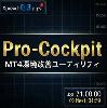 Pro-Cockpit (Pro Cockpit) - MT4 environment improvement utility [domestic, overseas, all brokers supported]