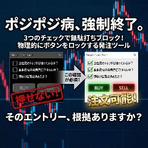 【初心者必携！】ポジポジ病・強制治療！3つのチェックで無駄打ちブロック！Simple Check Panel【MT4】 Indicators/E-books
