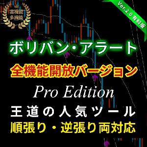 【Pro版】ボリンジャーバンド・サインツール｜通知フル機能・〇×表示・カスタマイズ自由自在 Indicators/E-books