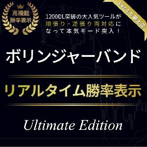 【勝率表示版】ボリンジャーバンド究極ツール｜リアルタイム勝率算出・順逆切換・サウンド変更 Indicators/E-books