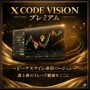X CODE VISION Plamium~ゴールドに特化した高勝率インジケーター Indicators/E-books