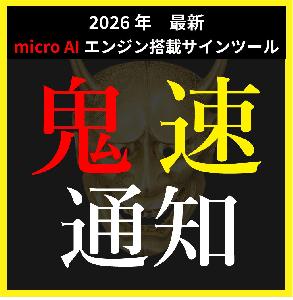 【鬼速AI】通知ツール（メール、スマホ通知） Indicators/E-books