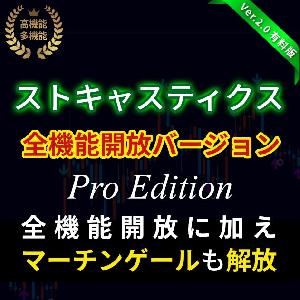 【実戦仕様】ストキャスティクス・サインツール Pro Edition｜全パラメーター解放＆充実の通知機能 Indicators/E-books