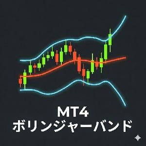 【MT4】カスタムボリンジャーバンド Indicators/E-books