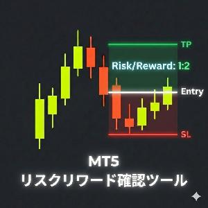 【MT5】リスクリワード確認ツール