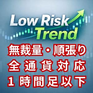 無裁量スキャルピング手法【Low Risk Trend】 Indicators/E-books
