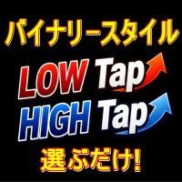 【新感覚】バイナリースタイルFX｜「上がる」か「下がる」か選ぶだけ！判定時間の縛りから解放される快感 Indicators/E-books