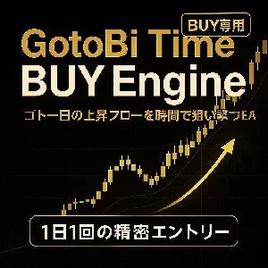 GotoBi Time BUY Engine（ゴトー日タイムバイエンジン） ซื้อขายอัตโนมัติ
