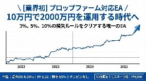 prop-trends（プロップトレンド） Auto Trading
