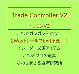 怖いもの知らず!  Entryラッシュでガンガン稼ぐ!! 　Trade Controller V2 - [トレコンＶ２] プロ仕様 Indicators/E-books