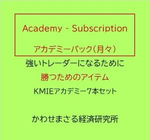 本当に強いトレーダになるためのアイテムがここにある！　 Academy Package Subscription - [ アカデミーパック (月々) ] Indicators/E-books