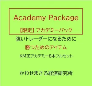 本当に強いトレーダになるためのアイテムがここにある！　【限定】Academy Package - [ アカデミーパック ] Indicators/E-books