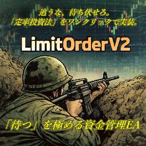 追うな、待ち伏せろLimitOrderV2 インジケーター・電子書籍