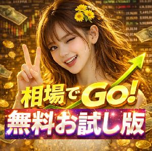 無料お試し版『相場でGo！』＋相場レーダー搭載・リペイントしません！ Indicators/E-books
