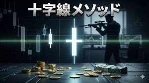 小出万吉の「十字線EA」開発日記 Investment Navi+