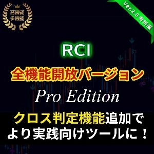 【Pro版】RCIクロス判定＆スマホ通知搭載｜実戦で使えるスタンダードモデル