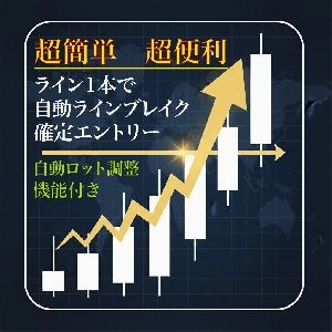 ラインブレイク確定で自動エントリーでダマしを回避！　SmartBreakMaster インジケーター・電子書籍