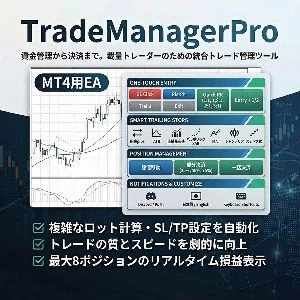 TradeManagerPro - 究極の裁量サポートオールインワンEA Indicators/E-books