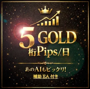 GOLD 5桁 Pips / 日 Indicators/E-books